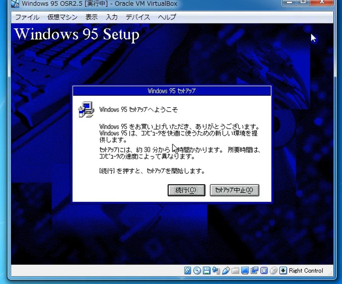 Windows 95 をVirtualBox にインストール - なかやんブログ