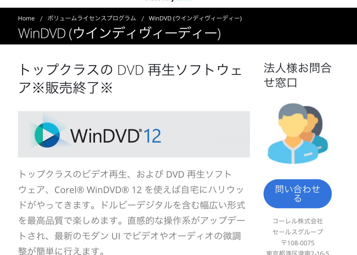 Corel WinDVD」知らないうちに販売終了 - なかやんブログ