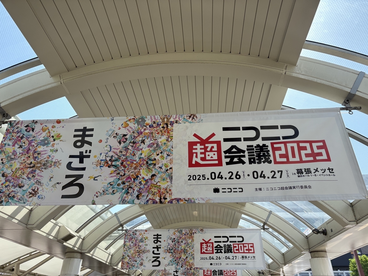 超RTA 2025 | ニコニコ超会議2025 公式サイト