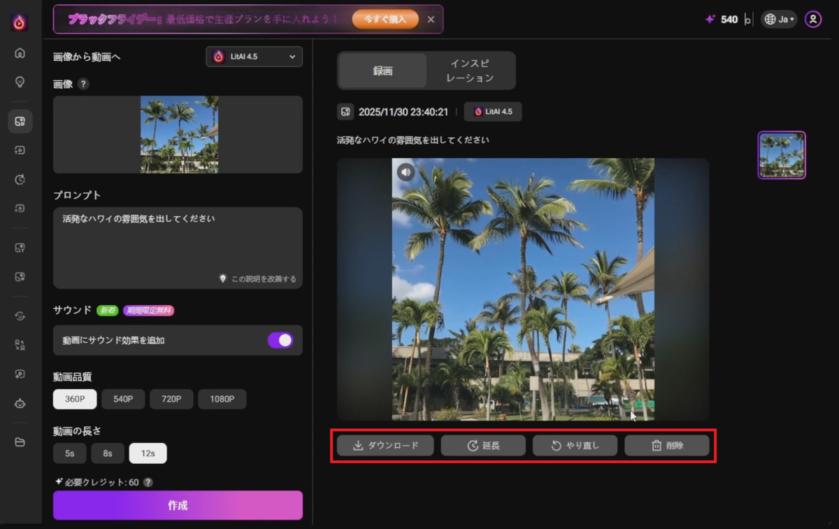 LitMedia LitVideo」AIツールで簡単動画作成【PR】 - なかやんブログ, image size:1200x756