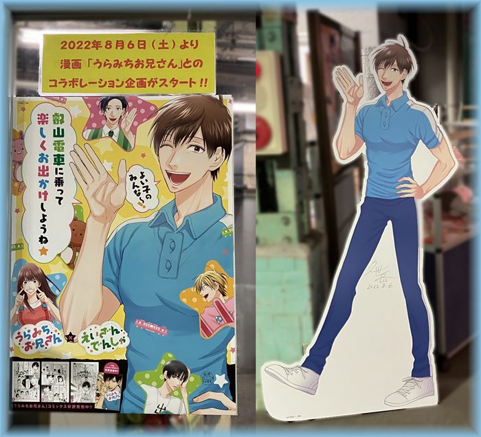 叡電】うらみちお兄さんコラボ電車 - ピンぼけブログ館II