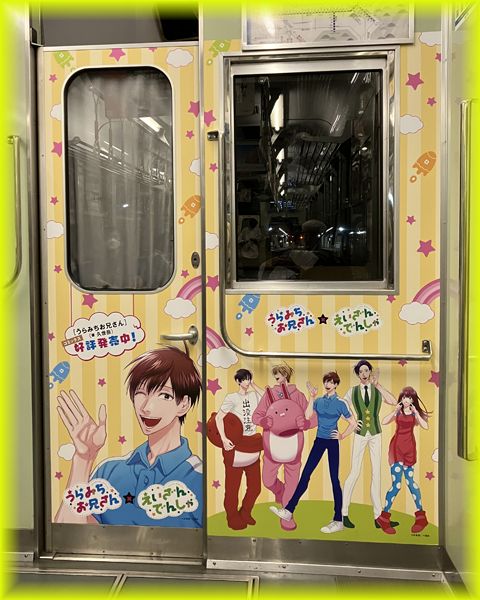 叡電】うらみちお兄さんコラボ電車 - ピンぼけブログ館II