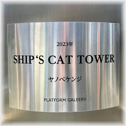 叡電】茶山駅が茶山・京都芸大駅に改称 - ピンぼけブログ館II