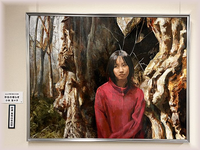 佐藤太清賞公募美術展 at 京都文化博物館 - ピンぼけブログ館II