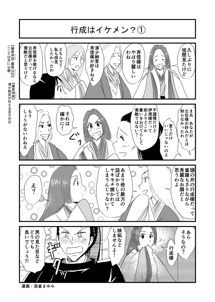 清少納言と藤原行成 奈倉まゆみの描きつづり