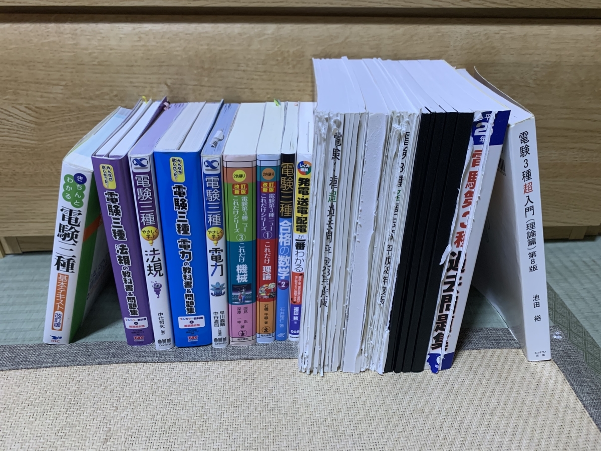 ト送料込 電験3種 みんなが欲しかった - 資格/検定