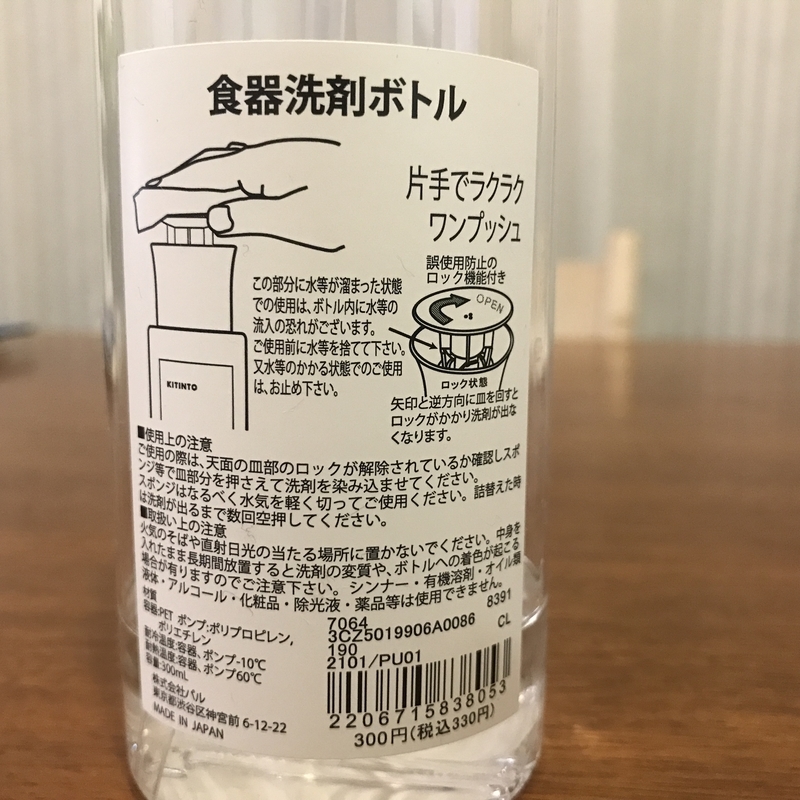 スリーコインズ 食器洗剤ボトル 片手で使えて便利だけど不衛生かも ディスペンサー ミニマリスト 子持ちズボラ主婦なま子のブログ