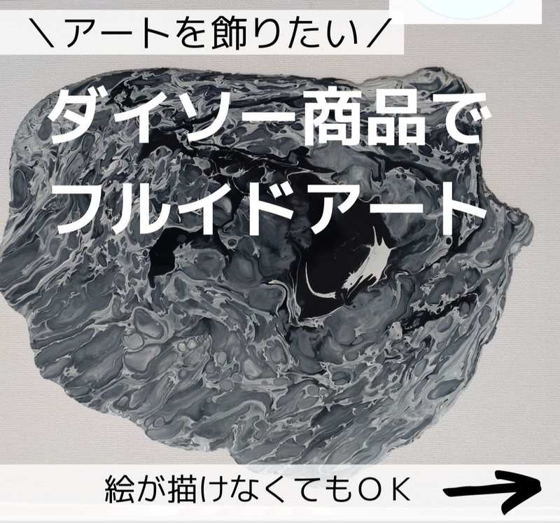 インテリア・DIY】100均でフルイド(ポーリング)アート。絵が描けなくて