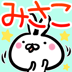 みさこさん 専用40個入 名前スタンプ むらびと のline名前 名字 あだ名スタンプ 着せかえ リンク集