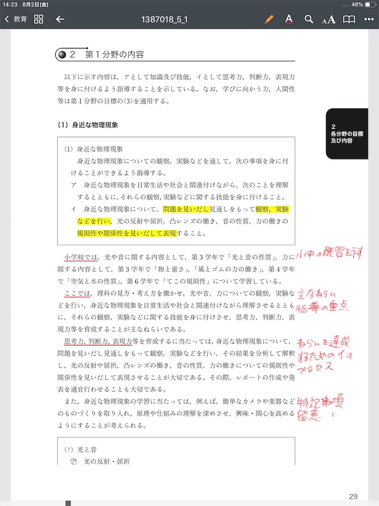 学習指導要領解説の読み方 - ポンコツ若手教員、山へ行く