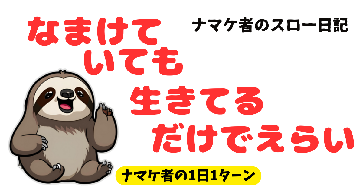 1日1ターン