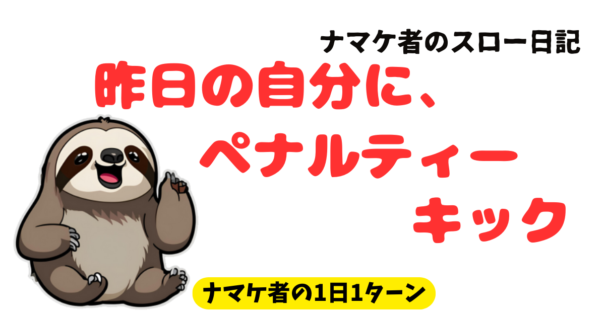 1日1ターン