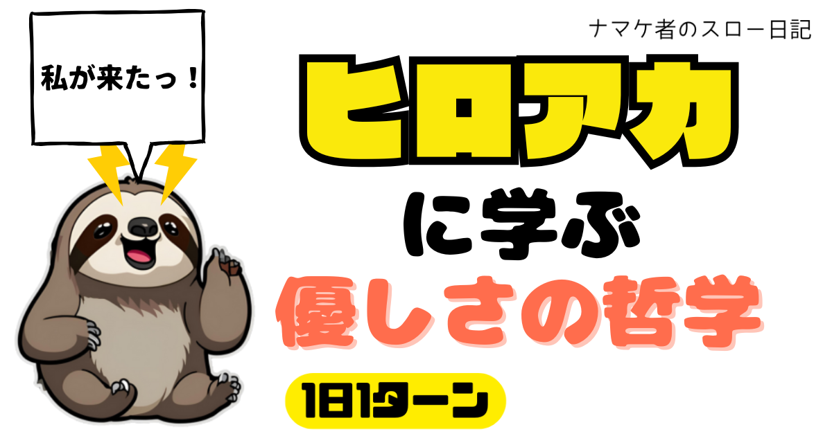 スロー日記
