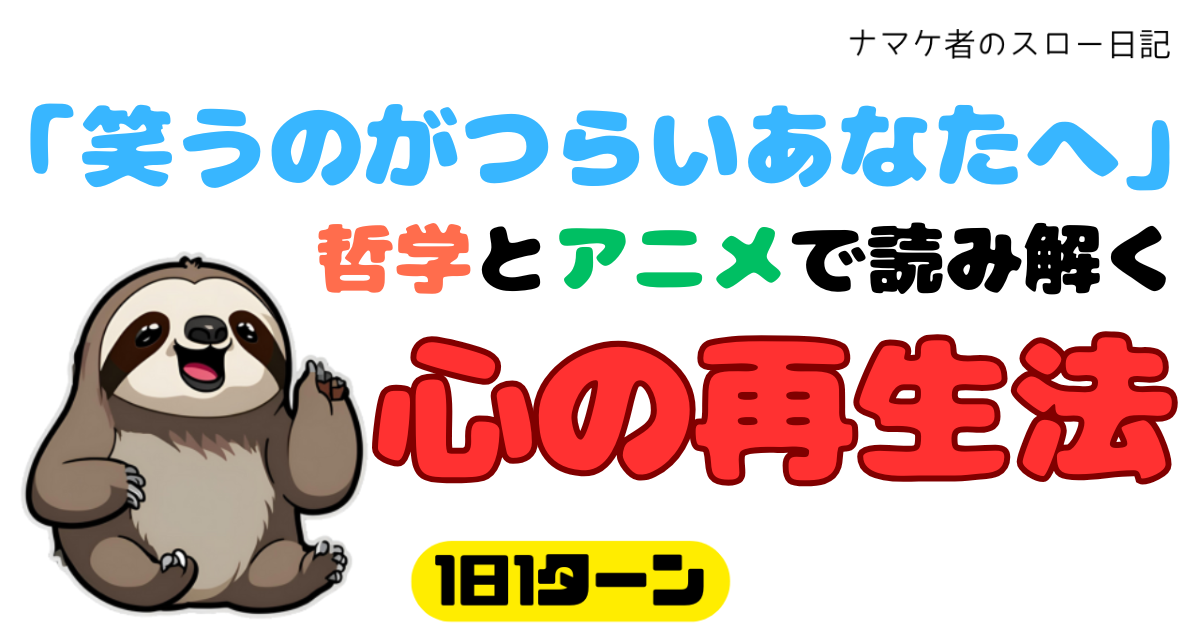 スロー日記