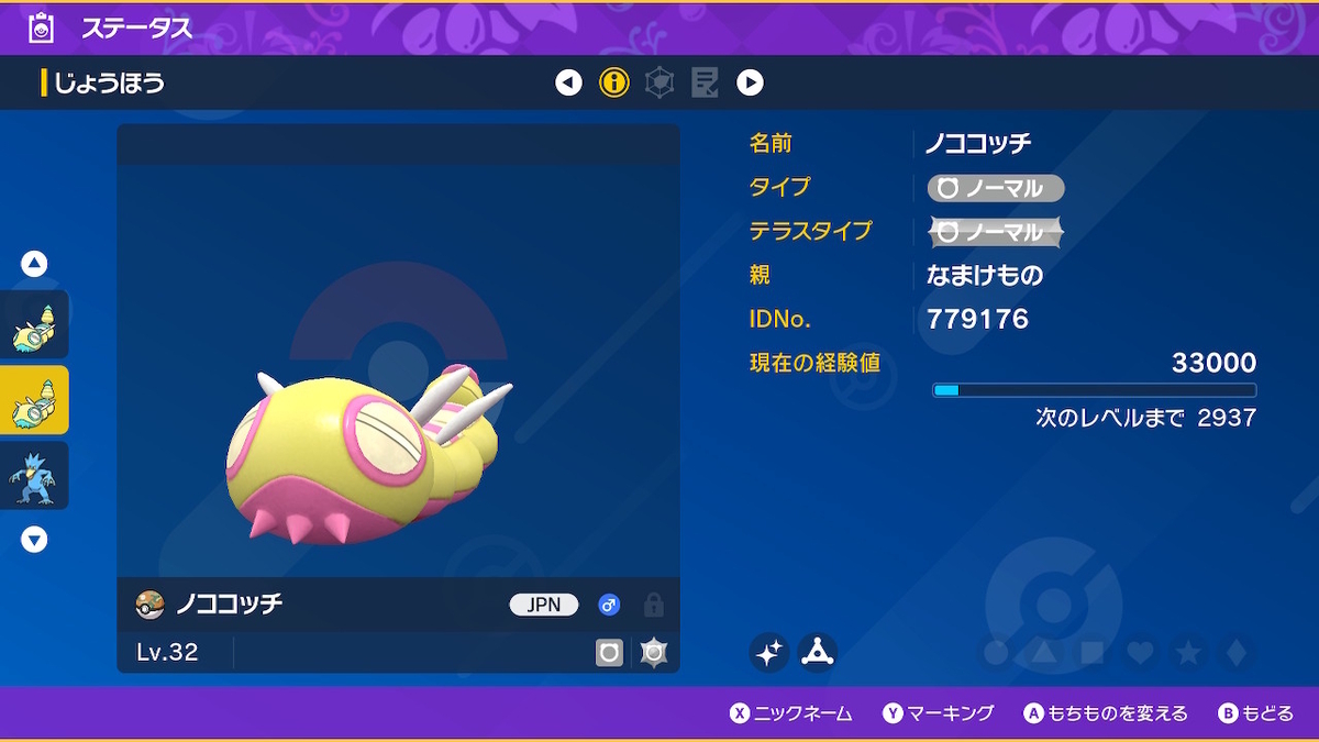 コロッケ　プロフィール必読 　s 色違い　shiny 100枚　⑤ BDSP孵化乱数 色違いみつふしノココッチ - 怠け者の研究日誌