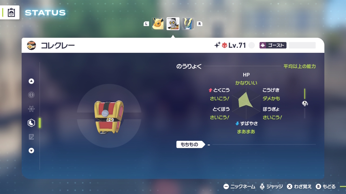 ポケモンZA オヤブン色違いA0コレクレー厳選 - 怠け者の研究日誌