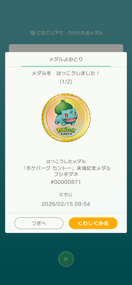 ポケパークカントー ソロ突撃レポート - 怠け者の研究日誌