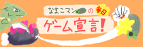 なまこマンの毎日ゲーム宣言! f:id:namakoman:20200201174143p:plain