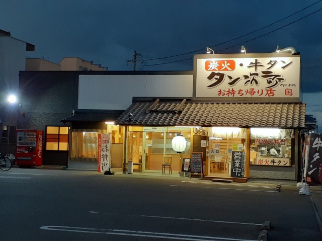 全集中肉の呼吸 タン次郎北矢三店 徳島市北矢三町 なまこマンの四国満腹宣言