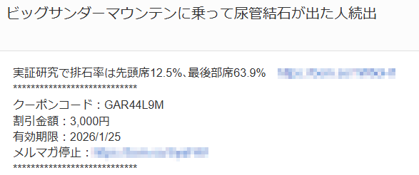 知らない携帯のアドレスから届く、馴れ馴れしい迷惑メールの話