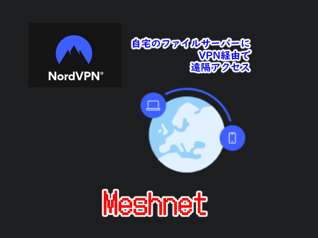 nnp ※nnp様以外の購入はご遠慮ください NordVPNのMeshnetで、自宅ファイルサーバーにいつでも接続