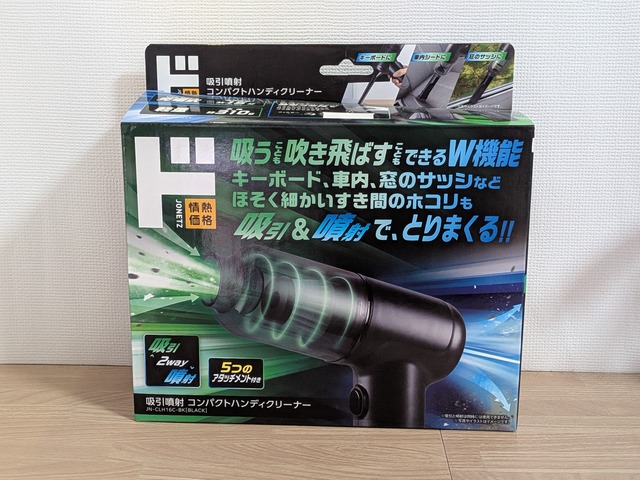 デスク掃除用に情熱価格の「吸引噴射コンパクトハンディクリーナー」を