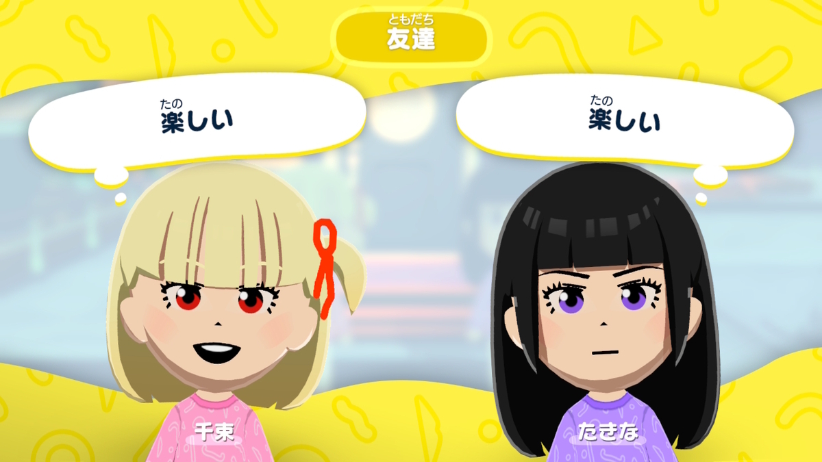トモコレ 可愛い