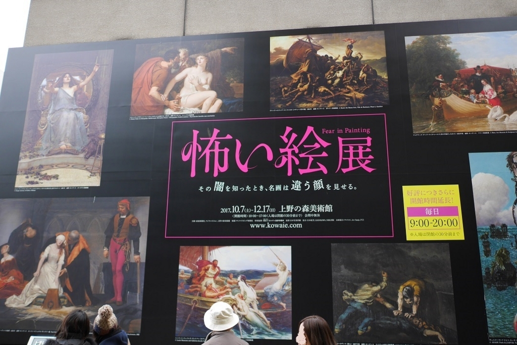 悪女は美しい 上野の森美術館、怖い絵展に「キルケ―」を見に行った話