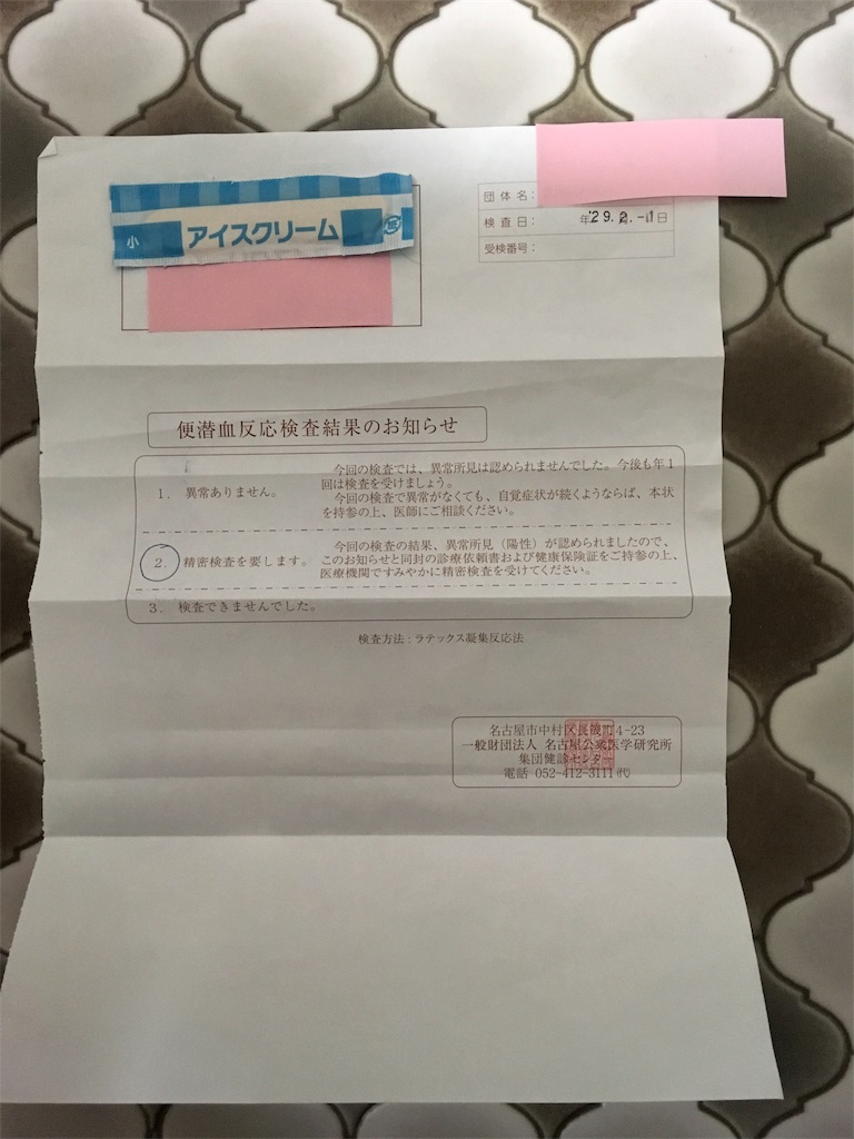 f:id:namaneko_hoken:20170216212336j:image f:id:namaneko_hoken:20170216212336j:image