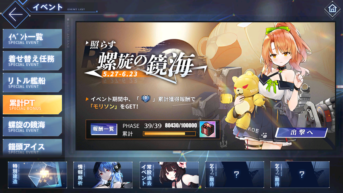 週刊アズールレーンプレイ記 その131 アズールレーンを年間1万円の課金で楽しむ為のブログ