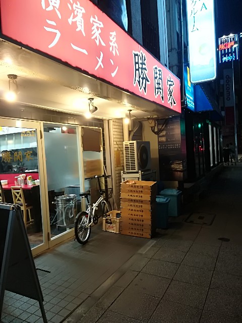 横浜 関内駅 家系らーめん 勝鬨屋 かちどきや Namasute05 S Blog 横浜 関内駅 家系らーめん 勝鬨屋 かちどきや Namasute05 S Blog