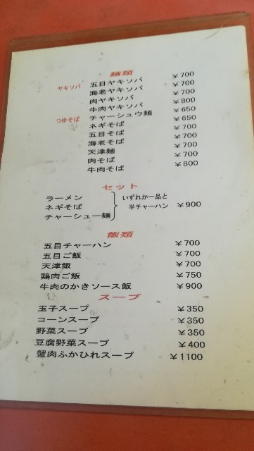 横浜 関内駅 中華料理翠園 Namasute05 S Blog