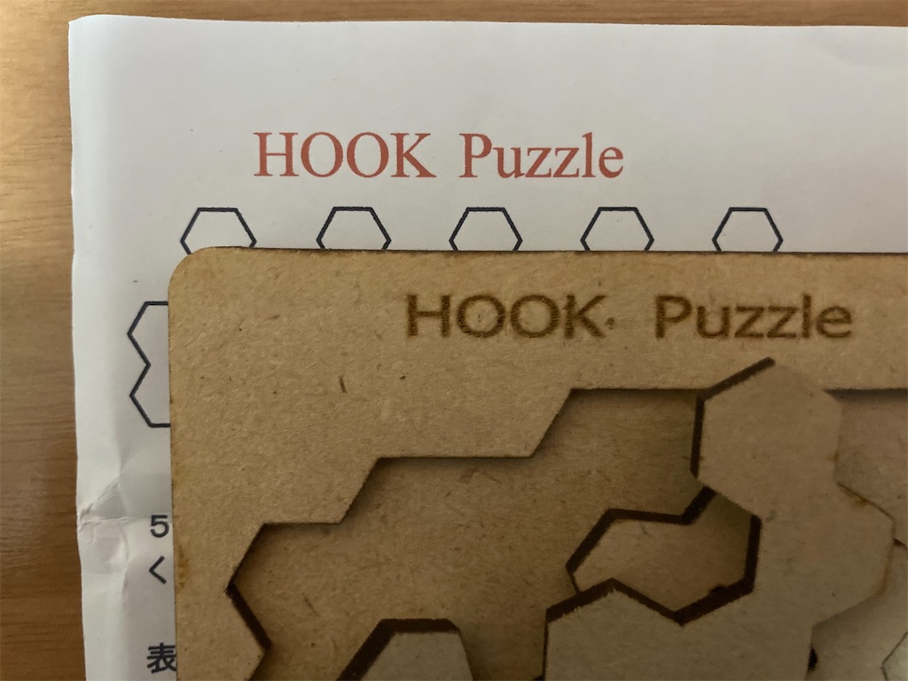 HOOK Puzzle パズル覚え書き