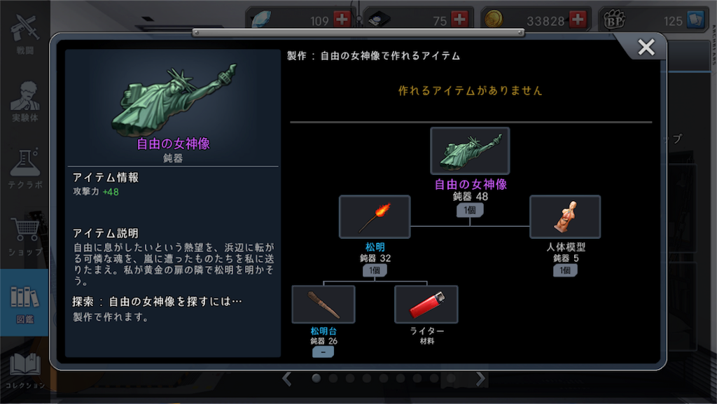 鈍器 自由の女神像ルート 悩んでる時にお薬投与なブログ