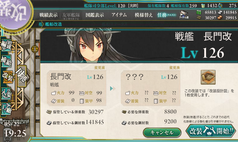 長門改二実装 名無し提督の艦これ日誌