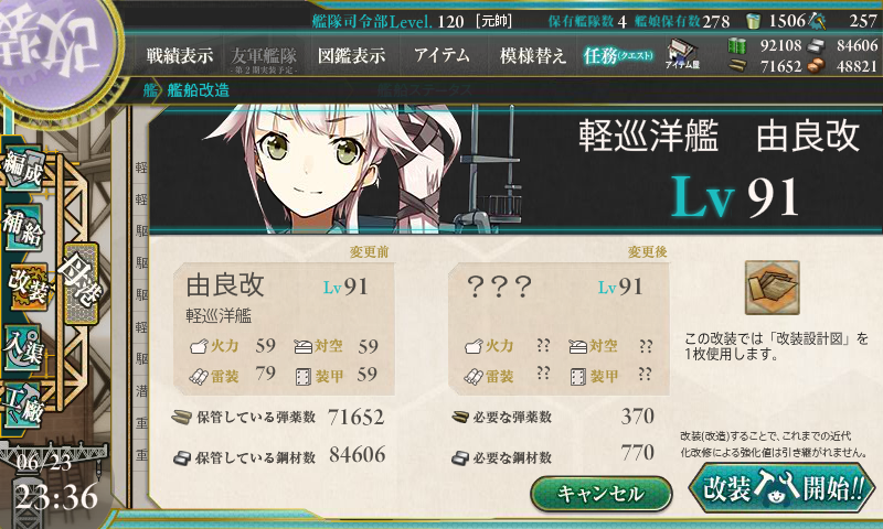 由良改二実装 名無し提督の艦これ日誌 由良改二実装 名無し提督の艦これ日誌