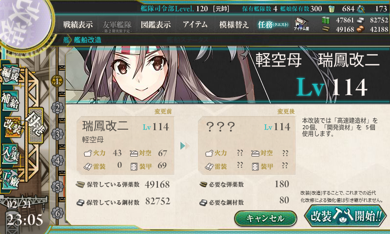 瑞鳳改二乙
