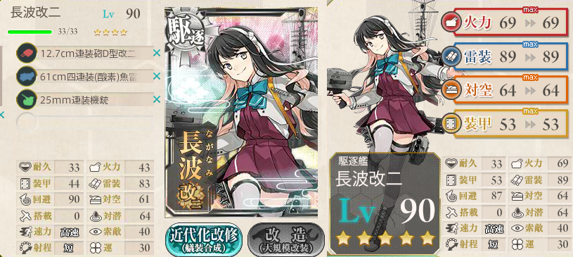 夕雲改二実装 名無し提督の艦これ日誌