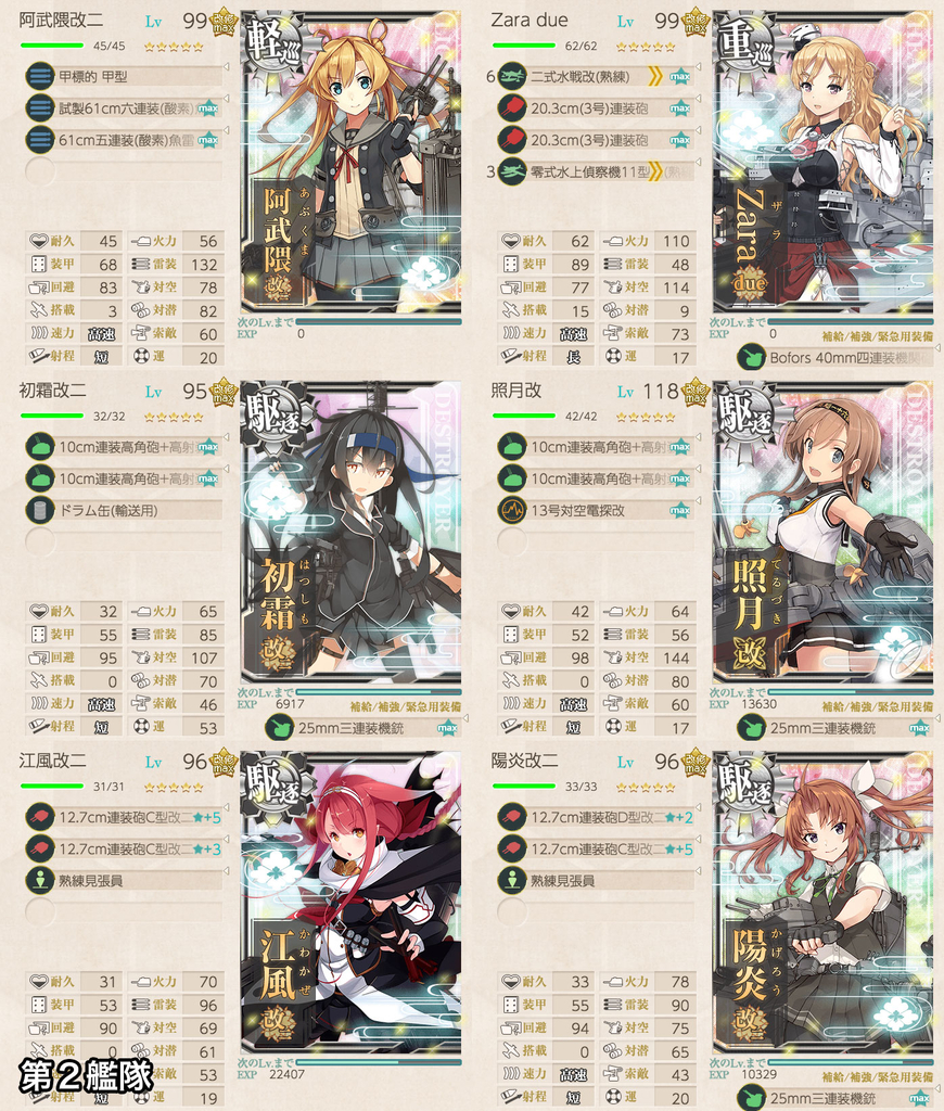 艦これ2018初秋イベント E4 甲 第1輸送ゲージ ジェノヴァの風 で 戦艦夏姫 を攻略 となはざな