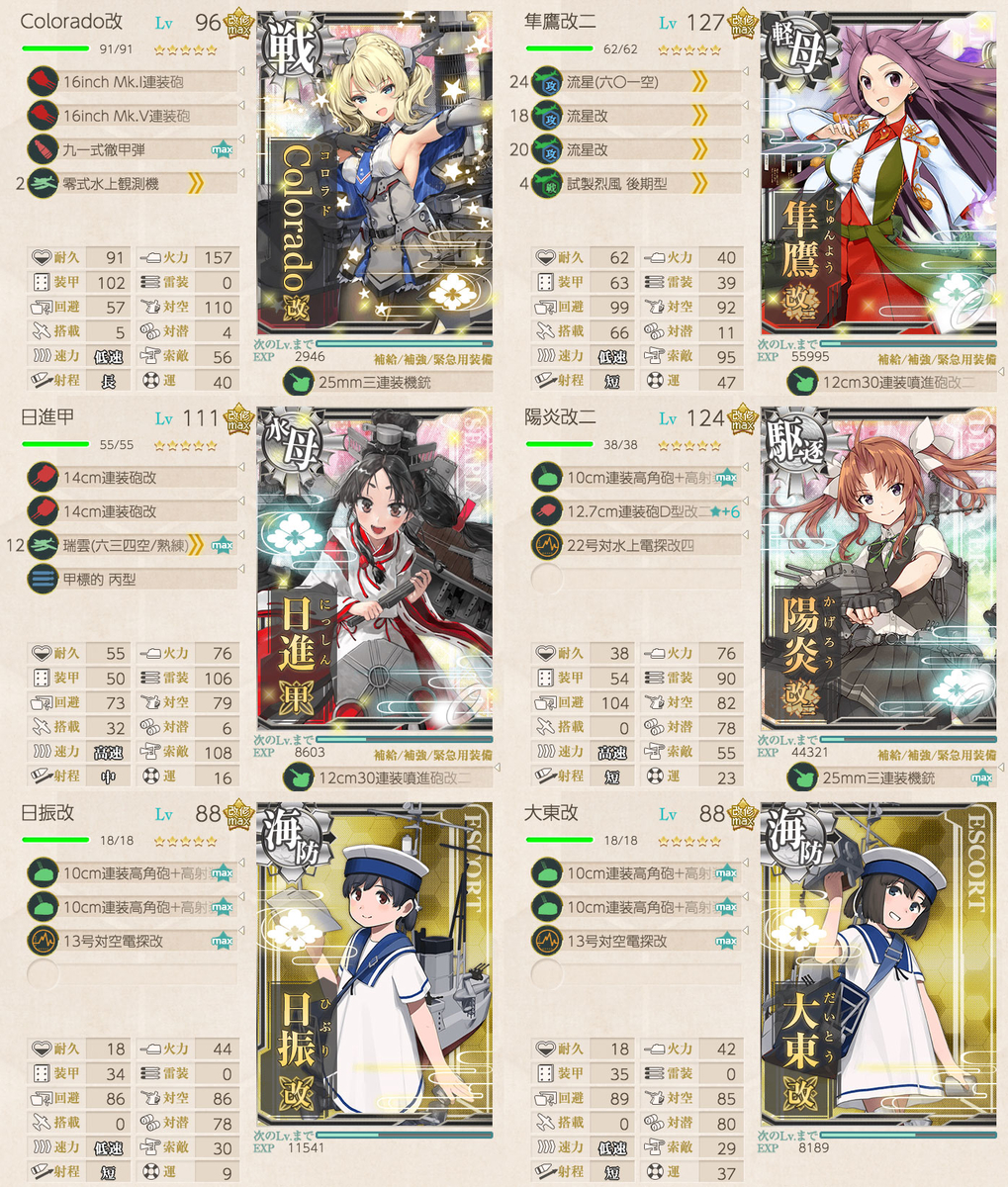 二期 クォータリー任務 南西諸島方面 海上警備行動 発令 名無し提督の艦これ日誌