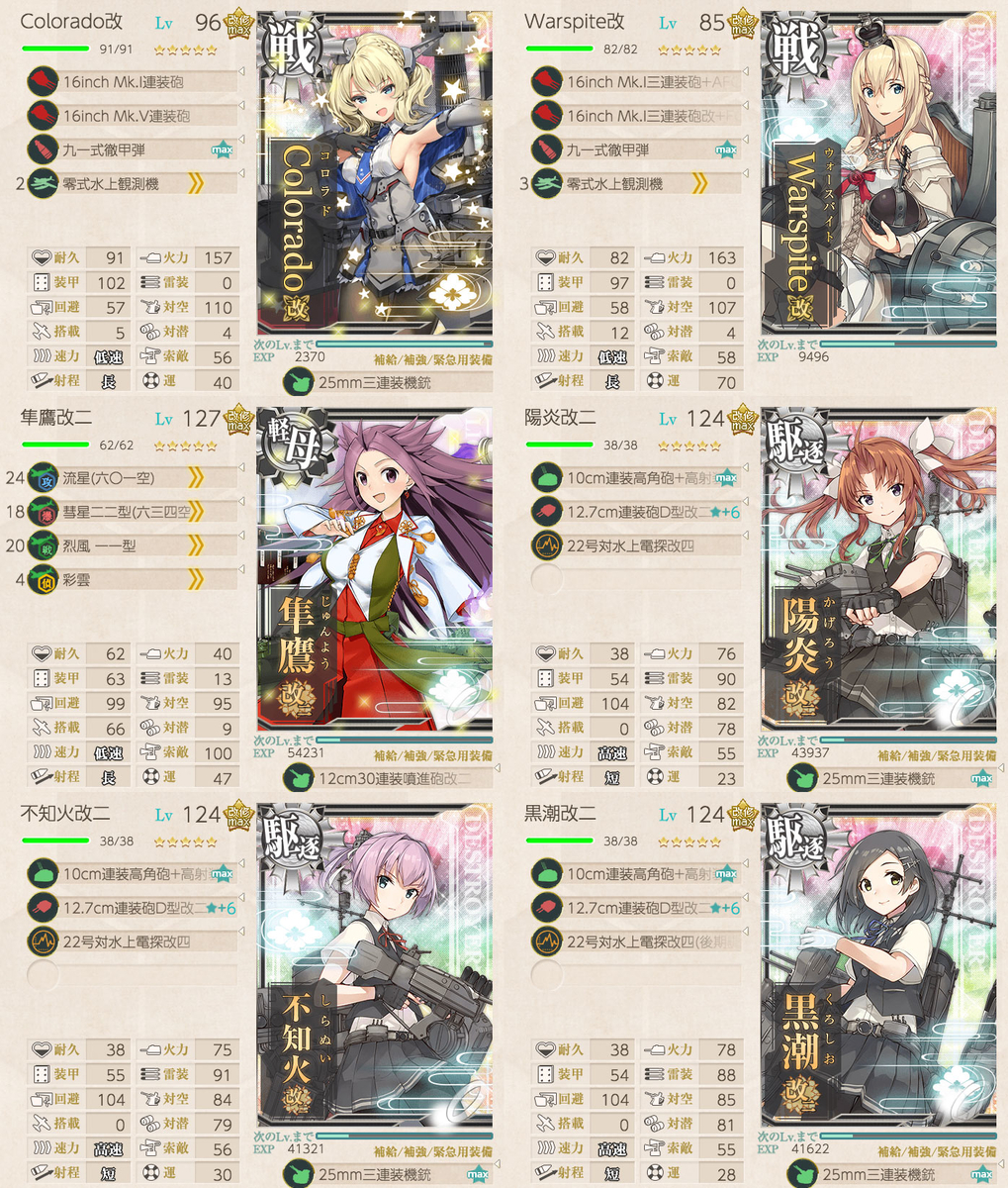 二期 クォータリー任務 南西諸島方面 海上警備行動 発令 名無し提督の艦これ日誌