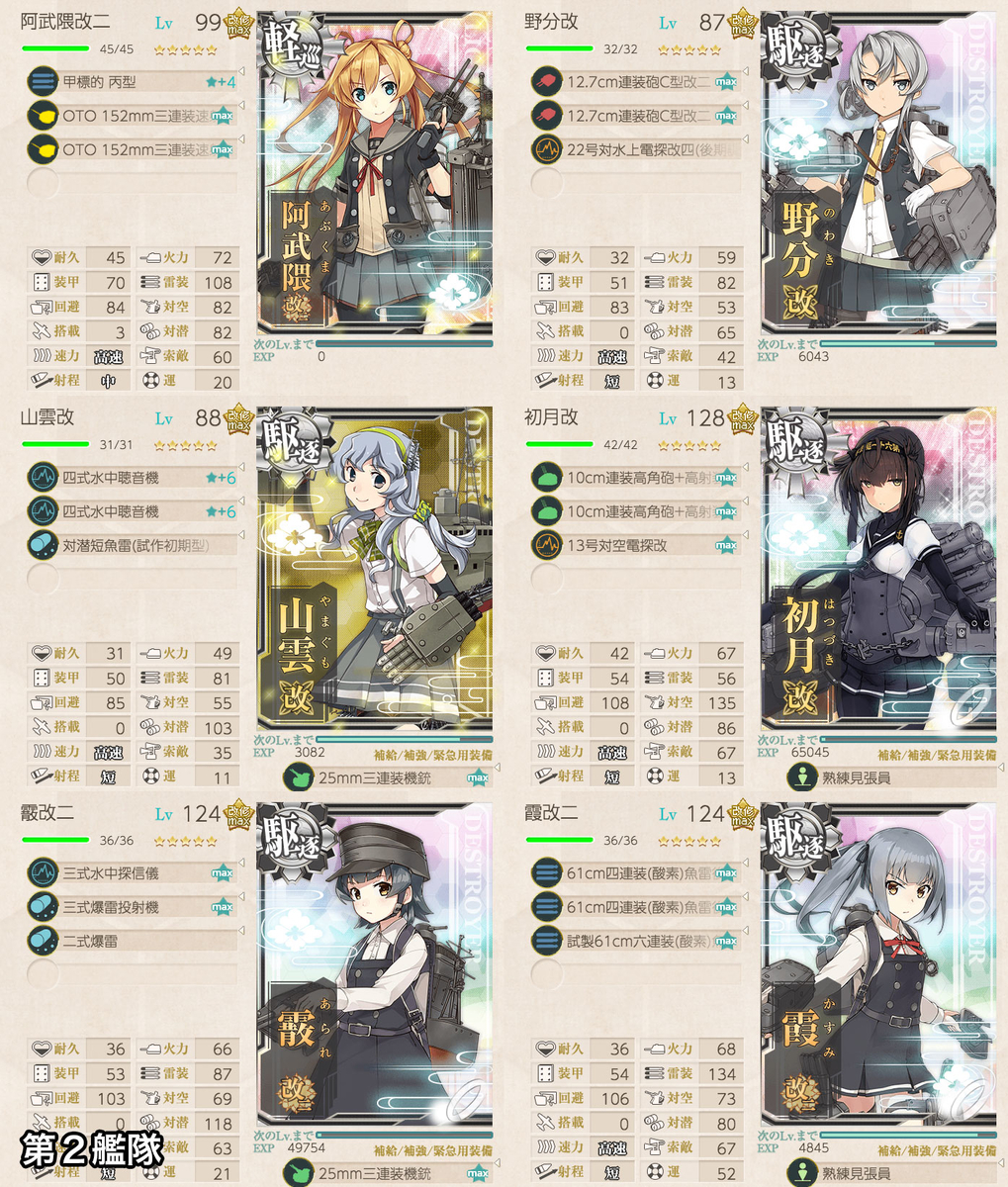 年梅雨イベント E4 反転 敵任務部隊を撃て 前半 名無し提督の艦これ日誌 年梅雨イベント E4 反転 敵任務部隊を撃て 前半 名無し提督の艦これ日誌