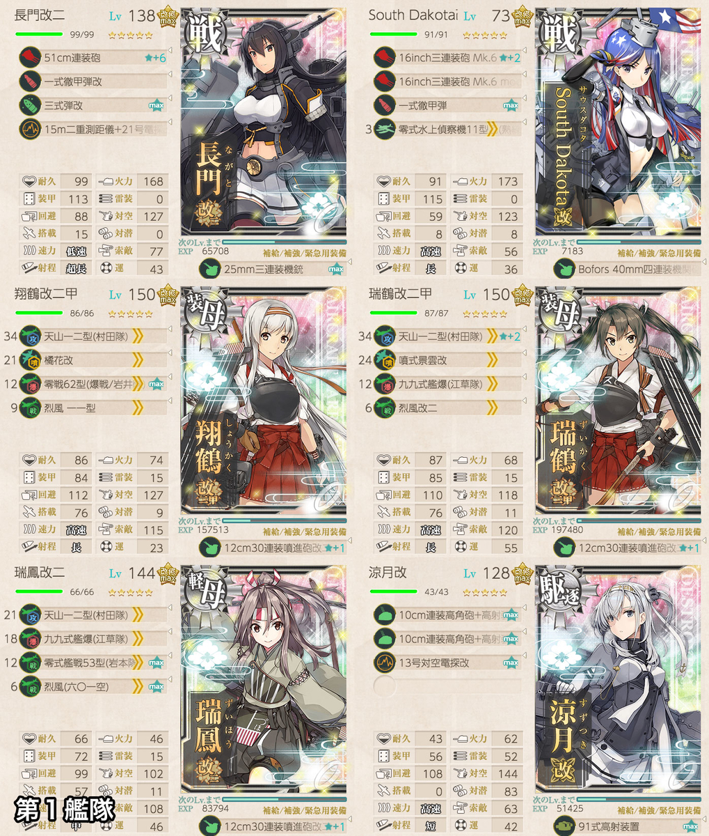 年梅雨イベント E7 決戦 南太平洋海戦 南太平洋空母棲姫 最終決戦 名無し提督の艦これ日誌