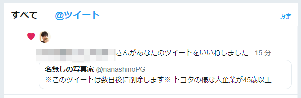 「いいね」を付けた人