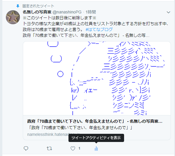 ツイートアクティビティ機能の使い方