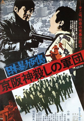 日本暴力列島 京阪神殺しの軍団 [DVD] lok26k6 Amazon.co.jp: avapo22 劇場映画ポスター ：小林旭、梅宮辰夫