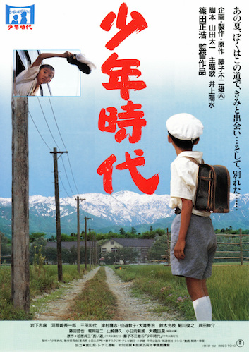 対談 藤子不二雄A × 石子順（1990）・『少年時代』（1） - 私の中の