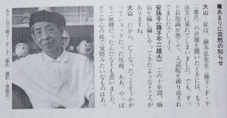 鼎談 藤子不二雄A × 大山のぶ代 × 石ノ森章太郎「追悼 藤子・F