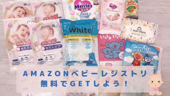 無料 Amazonベビーレジストリ特典ボックスが届きました 売り切れでも諦めないで Rioの日記