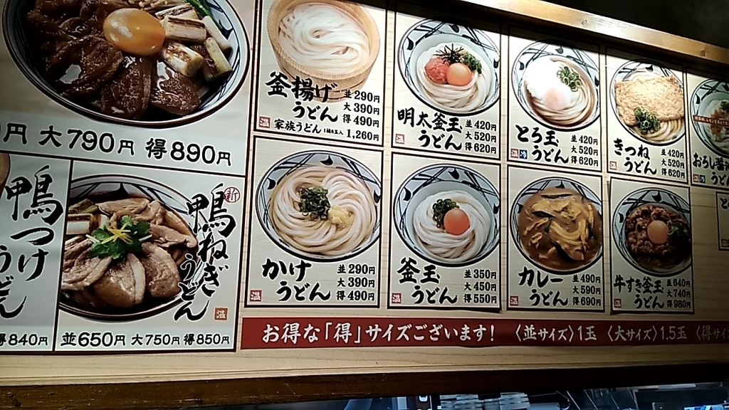 讃岐釜揚げうどん 丸亀製麺 鳥取 ゆるとり ゆるっと鳥取